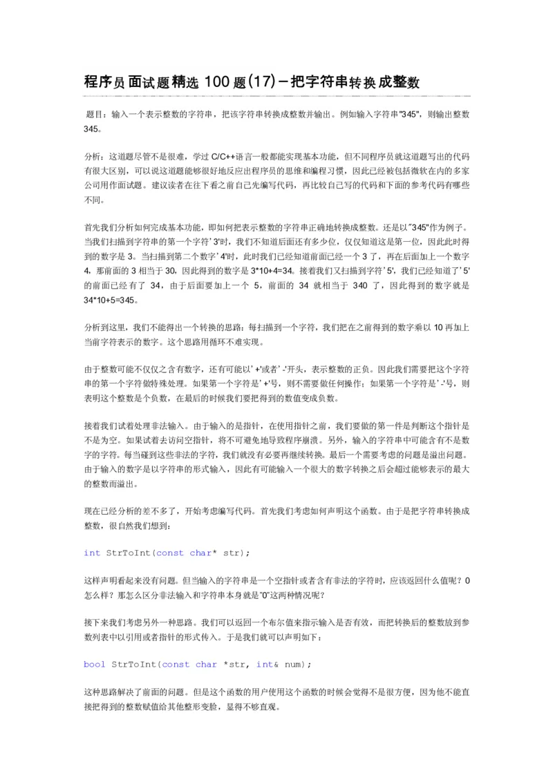 程序员面试题精选100题_2025春招题库汇总_十大行测题库_2023年十大热门题库更新中_03、赛码汇总_2024腾讯7月更新_2017及以前