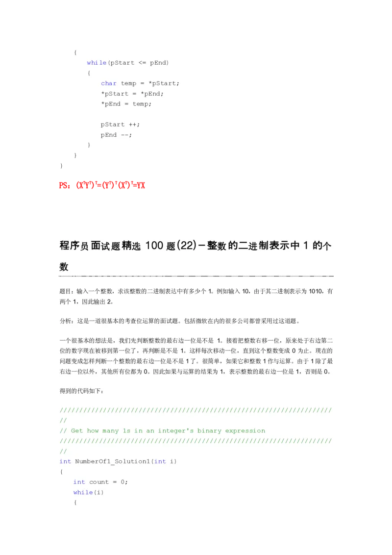 程序员面试题精选100题_2025春招题库汇总_十大行测题库_2023年十大热门题库更新中_03、赛码汇总_2024腾讯7月更新_2017及以前