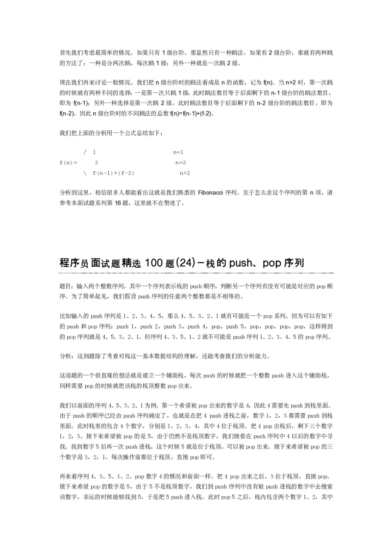程序员面试题精选100题_2025春招题库汇总_十大行测题库_2023年十大热门题库更新中_03、赛码汇总_2024腾讯7月更新_2017及以前