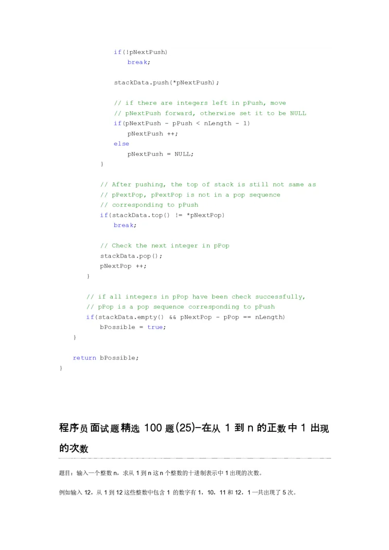 程序员面试题精选100题_2025春招题库汇总_十大行测题库_2023年十大热门题库更新中_03、赛码汇总_2024腾讯7月更新_2017及以前