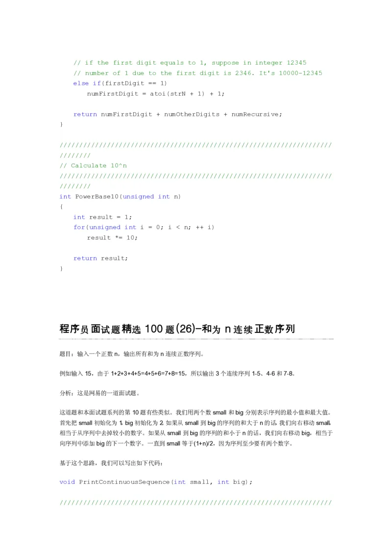 程序员面试题精选100题_2025春招题库汇总_十大行测题库_2023年十大热门题库更新中_03、赛码汇总_2024腾讯7月更新_2017及以前