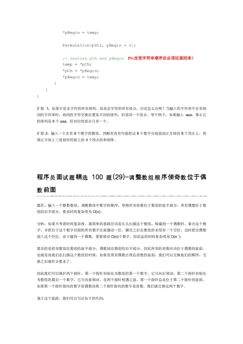 程序员面试题精选100题_2025春招题库汇总_十大行测题库_2023年十大热门题库更新中_03、赛码汇总_2024腾讯7月更新_2017及以前