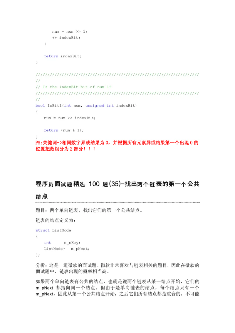 程序员面试题精选100题_2025春招题库汇总_十大行测题库_2023年十大热门题库更新中_03、赛码汇总_2024腾讯7月更新_2017及以前
