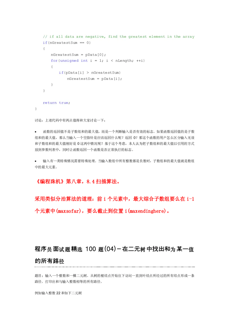 程序员面试题精选100题_2025春招题库汇总_十大行测题库_2023年十大热门题库更新中_03、赛码汇总_2024腾讯7月更新_2017及以前