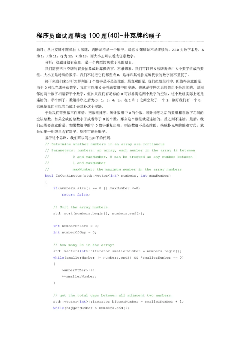 程序员面试题精选100题_2025春招题库汇总_十大行测题库_2023年十大热门题库更新中_03、赛码汇总_2024腾讯7月更新_2017及以前