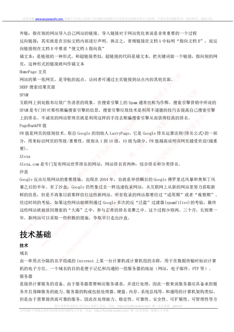 互联网基础概念词汇高频知识点_2025春招题库汇总_十大行测题库_2023年十大热门题库更新中_03、赛码汇总_2024腾讯7月更新_赠送历年腾讯笔试_2-互联网基础概念词汇高频知识点