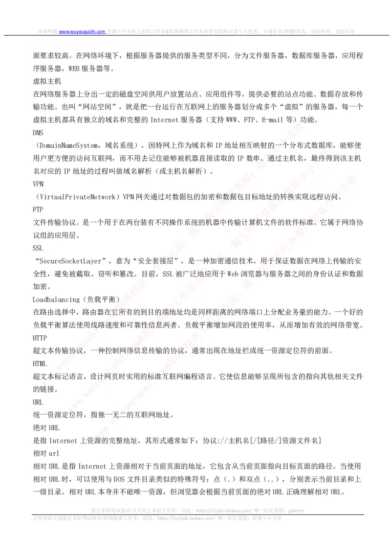 互联网基础概念词汇高频知识点_2025春招题库汇总_十大行测题库_2023年十大热门题库更新中_03、赛码汇总_2024腾讯7月更新_赠送历年腾讯笔试_2-互联网基础概念词汇高频知识点