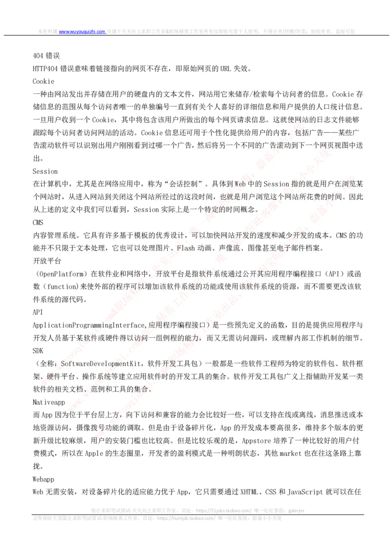 互联网基础概念词汇高频知识点_2025春招题库汇总_十大行测题库_2023年十大热门题库更新中_03、赛码汇总_2024腾讯7月更新_赠送历年腾讯笔试_2-互联网基础概念词汇高频知识点