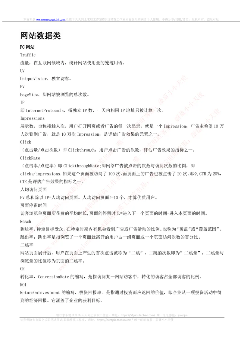 互联网基础概念词汇高频知识点_2025春招题库汇总_十大行测题库_2023年十大热门题库更新中_03、赛码汇总_2024腾讯7月更新_赠送历年腾讯笔试_2-互联网基础概念词汇高频知识点