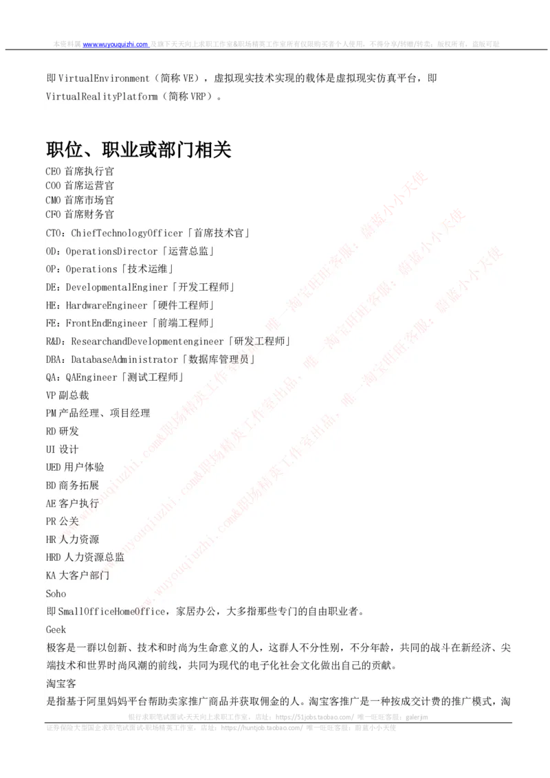 互联网基础概念词汇高频知识点_2025春招题库汇总_十大行测题库_2023年十大热门题库更新中_03、赛码汇总_2024腾讯7月更新_赠送历年腾讯笔试_2-互联网基础概念词汇高频知识点