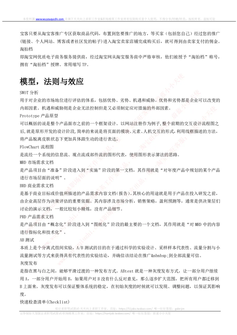 互联网基础概念词汇高频知识点_2025春招题库汇总_十大行测题库_2023年十大热门题库更新中_03、赛码汇总_2024腾讯7月更新_赠送历年腾讯笔试_2-互联网基础概念词汇高频知识点