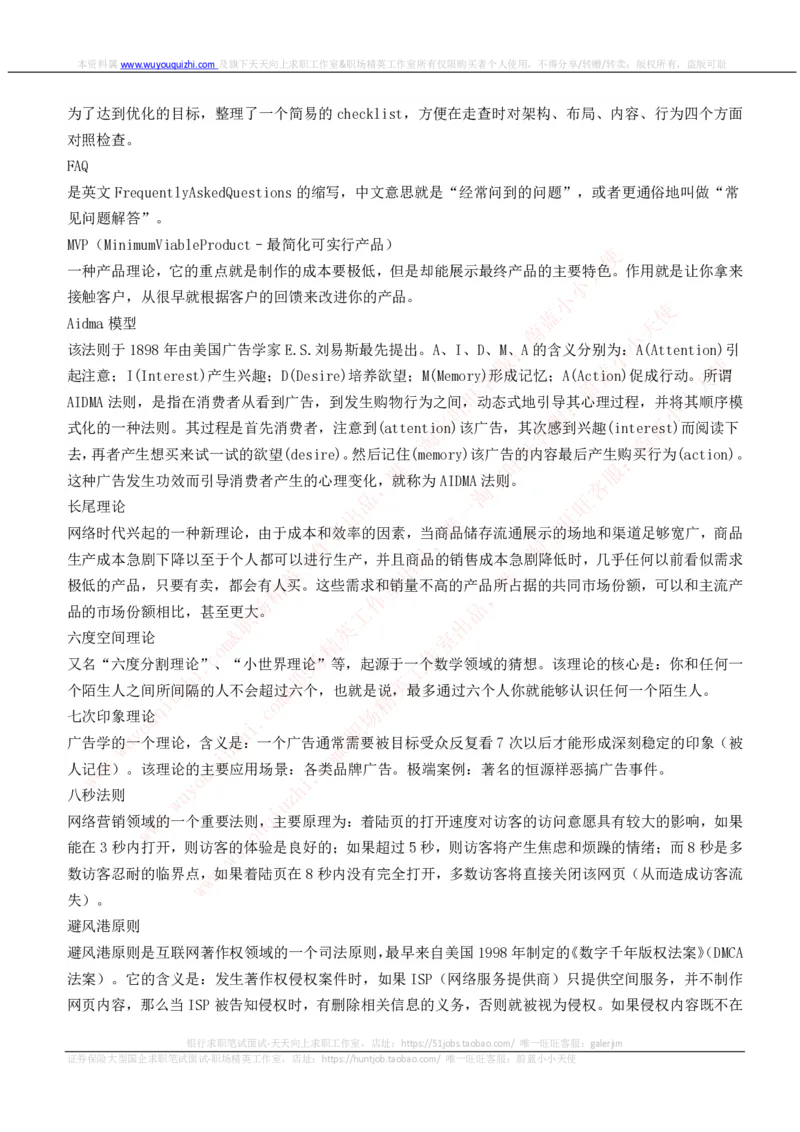 互联网基础概念词汇高频知识点_2025春招题库汇总_十大行测题库_2023年十大热门题库更新中_03、赛码汇总_2024腾讯7月更新_赠送历年腾讯笔试_2-互联网基础概念词汇高频知识点