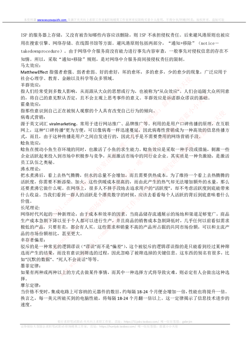 互联网基础概念词汇高频知识点_2025春招题库汇总_十大行测题库_2023年十大热门题库更新中_03、赛码汇总_2024腾讯7月更新_赠送历年腾讯笔试_2-互联网基础概念词汇高频知识点