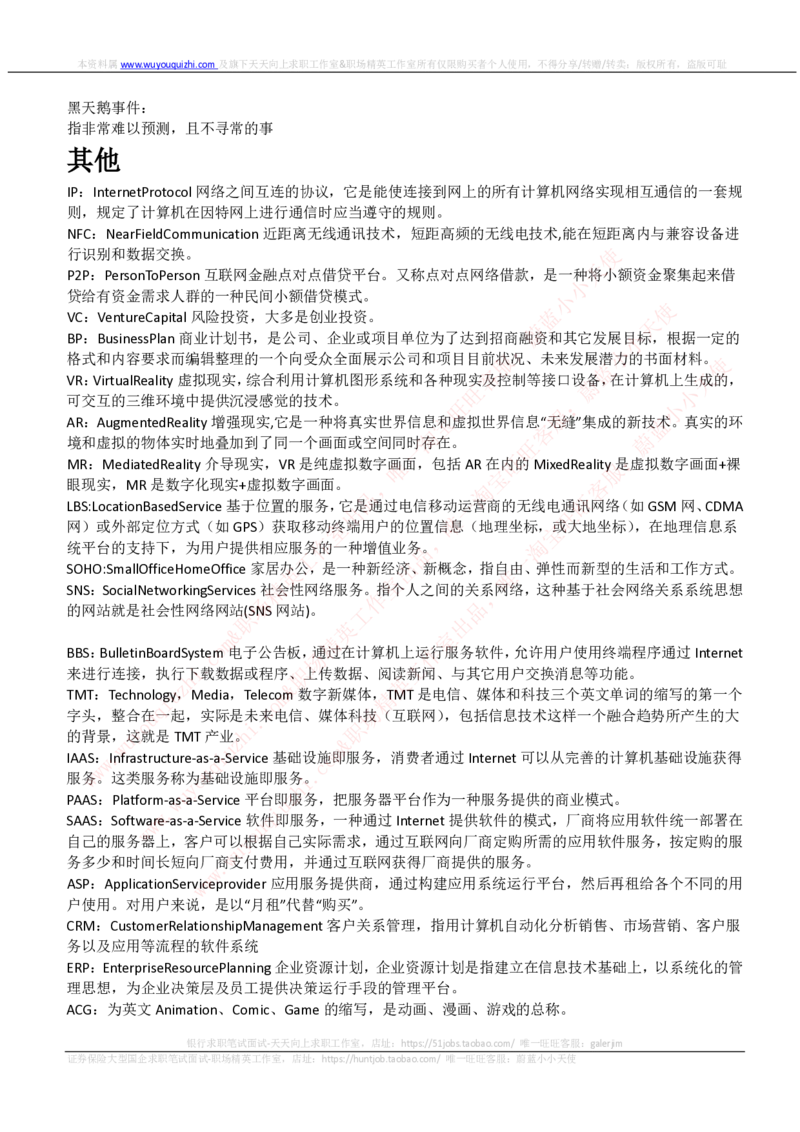 互联网基础概念词汇高频知识点_2025春招题库汇总_十大行测题库_2023年十大热门题库更新中_03、赛码汇总_2024腾讯7月更新_赠送历年腾讯笔试_2-互联网基础概念词汇高频知识点