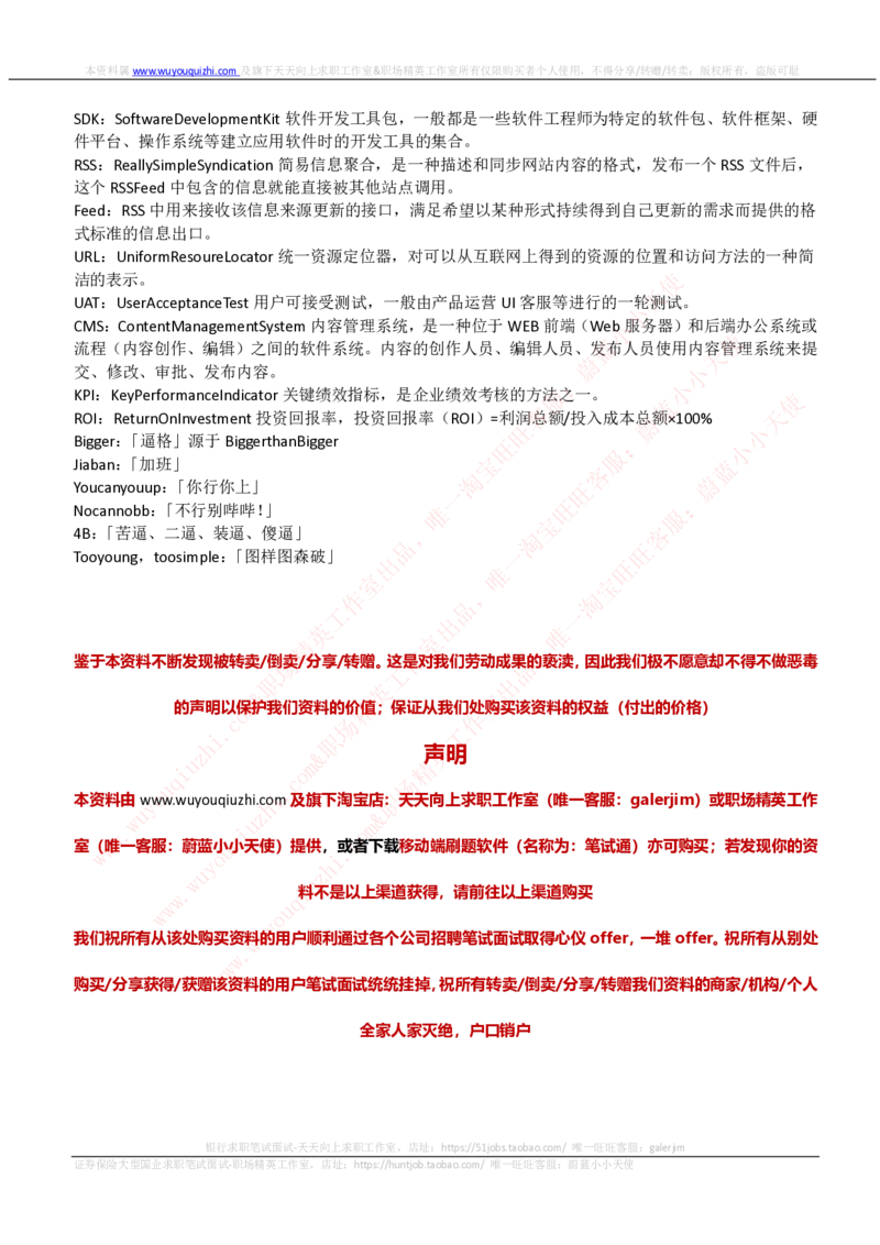 互联网基础概念词汇高频知识点_2025春招题库汇总_十大行测题库_2023年十大热门题库更新中_03、赛码汇总_2024腾讯7月更新_赠送历年腾讯笔试_2-互联网基础概念词汇高频知识点