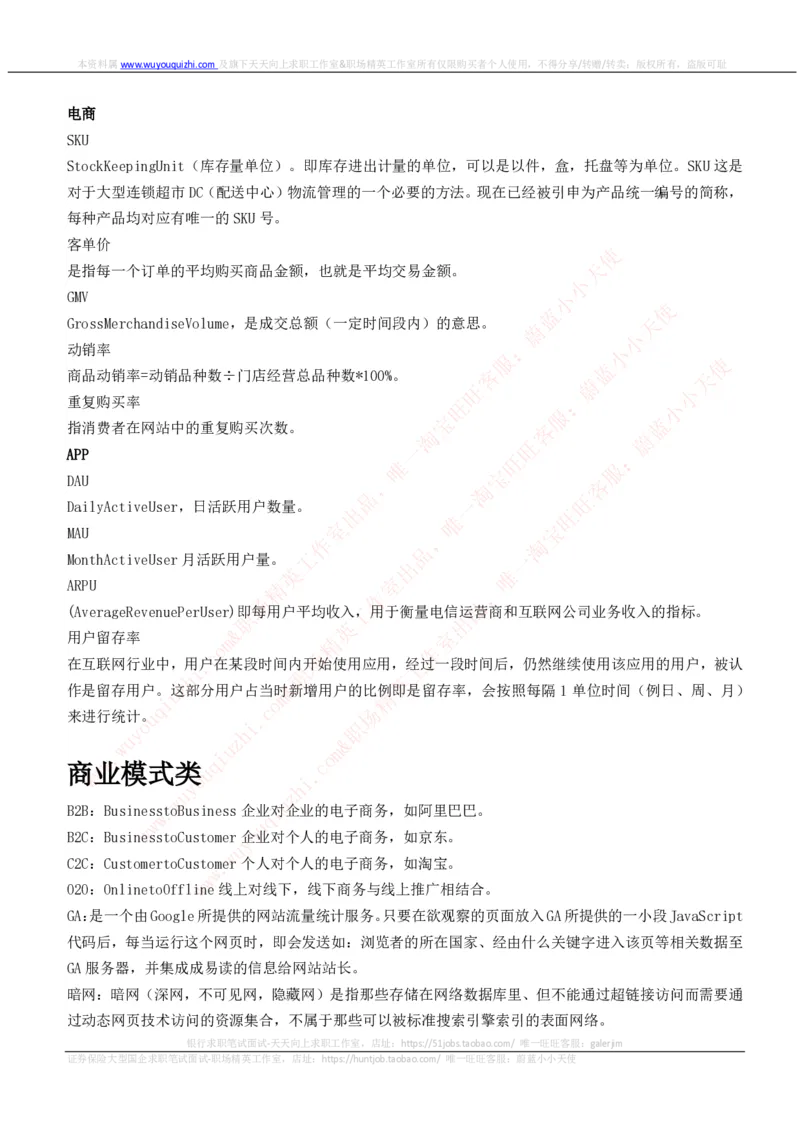 互联网基础概念词汇高频知识点_2025春招题库汇总_十大行测题库_2023年十大热门题库更新中_03、赛码汇总_2024腾讯7月更新_赠送历年腾讯笔试_2-互联网基础概念词汇高频知识点