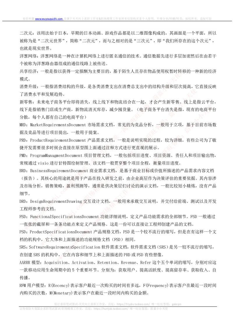 互联网基础概念词汇高频知识点_2025春招题库汇总_十大行测题库_2023年十大热门题库更新中_03、赛码汇总_2024腾讯7月更新_赠送历年腾讯笔试_2-互联网基础概念词汇高频知识点