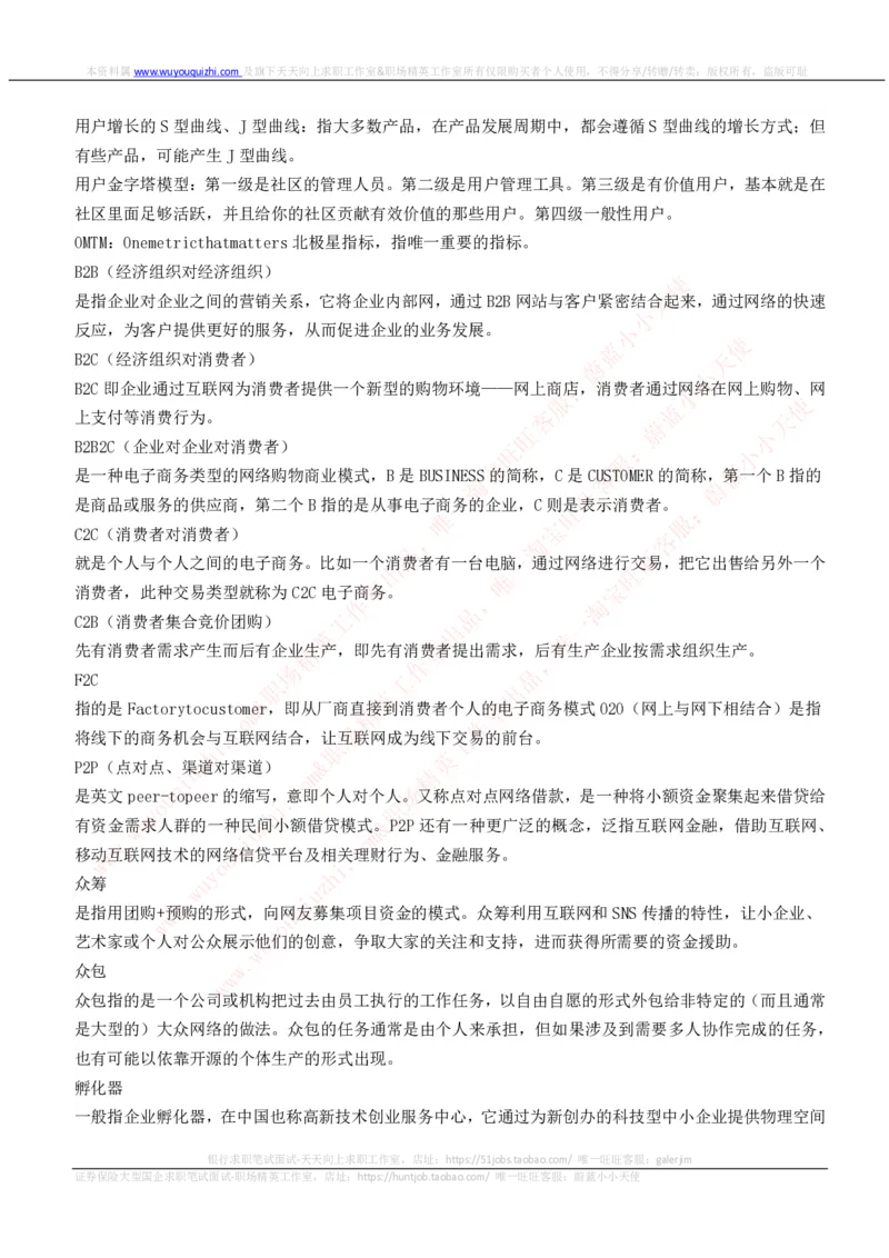 互联网基础概念词汇高频知识点_2025春招题库汇总_十大行测题库_2023年十大热门题库更新中_03、赛码汇总_2024腾讯7月更新_赠送历年腾讯笔试_2-互联网基础概念词汇高频知识点