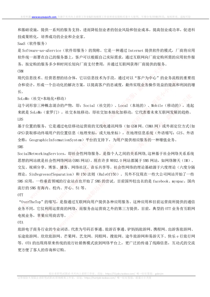 互联网基础概念词汇高频知识点_2025春招题库汇总_十大行测题库_2023年十大热门题库更新中_03、赛码汇总_2024腾讯7月更新_赠送历年腾讯笔试_2-互联网基础概念词汇高频知识点