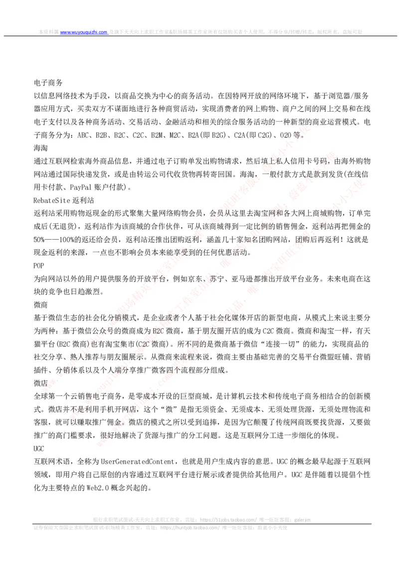 互联网基础概念词汇高频知识点_2025春招题库汇总_十大行测题库_2023年十大热门题库更新中_03、赛码汇总_2024腾讯7月更新_赠送历年腾讯笔试_2-互联网基础概念词汇高频知识点
