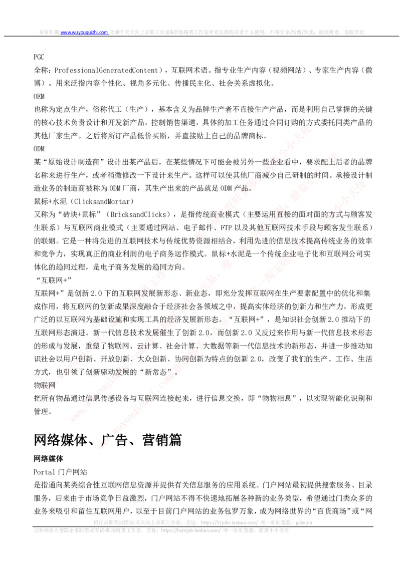 互联网基础概念词汇高频知识点_2025春招题库汇总_十大行测题库_2023年十大热门题库更新中_03、赛码汇总_2024腾讯7月更新_赠送历年腾讯笔试_2-互联网基础概念词汇高频知识点