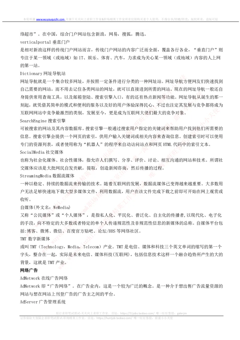 互联网基础概念词汇高频知识点_2025春招题库汇总_十大行测题库_2023年十大热门题库更新中_03、赛码汇总_2024腾讯7月更新_赠送历年腾讯笔试_2-互联网基础概念词汇高频知识点