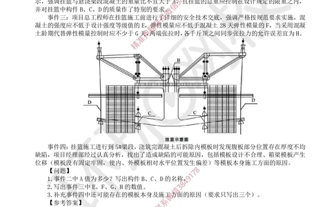 11.2025一建公路案例特训-第11讲-专题三桥梁工程（4）_2026年一级建造师_2026年一建公路_2025年一建公路SVIP_04-冲刺串讲✿考点强化✿小灶集训_07-公路《案例特训班》吴然HQ