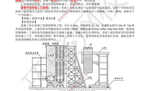 11.2025一建公路案例特训-第11讲-专题三桥梁工程（4）_2026年一级建造师_2026年一建公路_2025年一建公路SVIP_04-冲刺串讲✿考点强化✿小灶集训_07-公路《案例特训班》吴然HQ