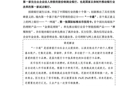 招商银行赠送资料_2025春招题库汇总_十大行测题库_2023年十大热门题库更新中_09、易考汇总_银行面试_02面试题本题库讲师版带答案_商业银行面试资料-12家股份制银行特色知识资料-PDF(1)
