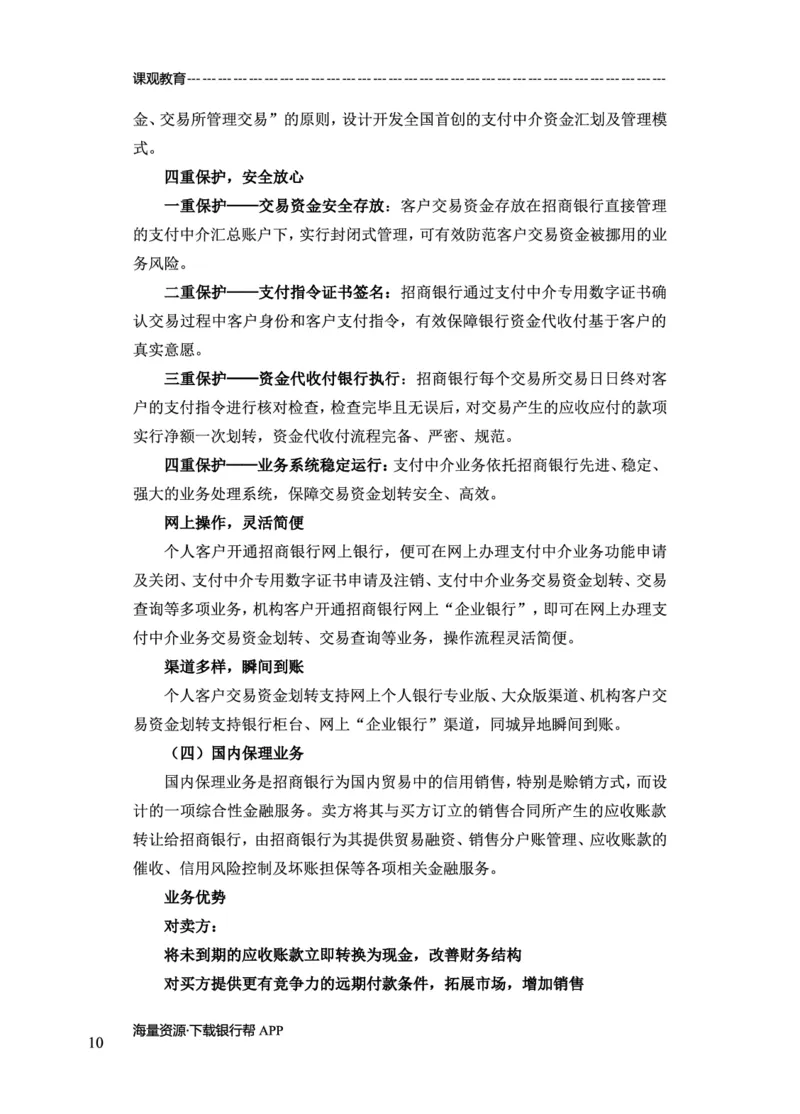 招商银行赠送资料_2025春招题库汇总_十大行测题库_2023年十大热门题库更新中_09、易考汇总_银行面试_02面试题本题库讲师版带答案_商业银行面试资料-12家股份制银行特色知识资料-PDF(1)