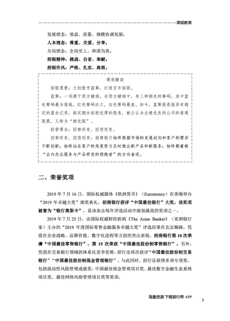 招商银行赠送资料_2025春招题库汇总_十大行测题库_2023年十大热门题库更新中_09、易考汇总_银行面试_02面试题本题库讲师版带答案_商业银行面试资料-12家股份制银行特色知识资料-PDF(1)