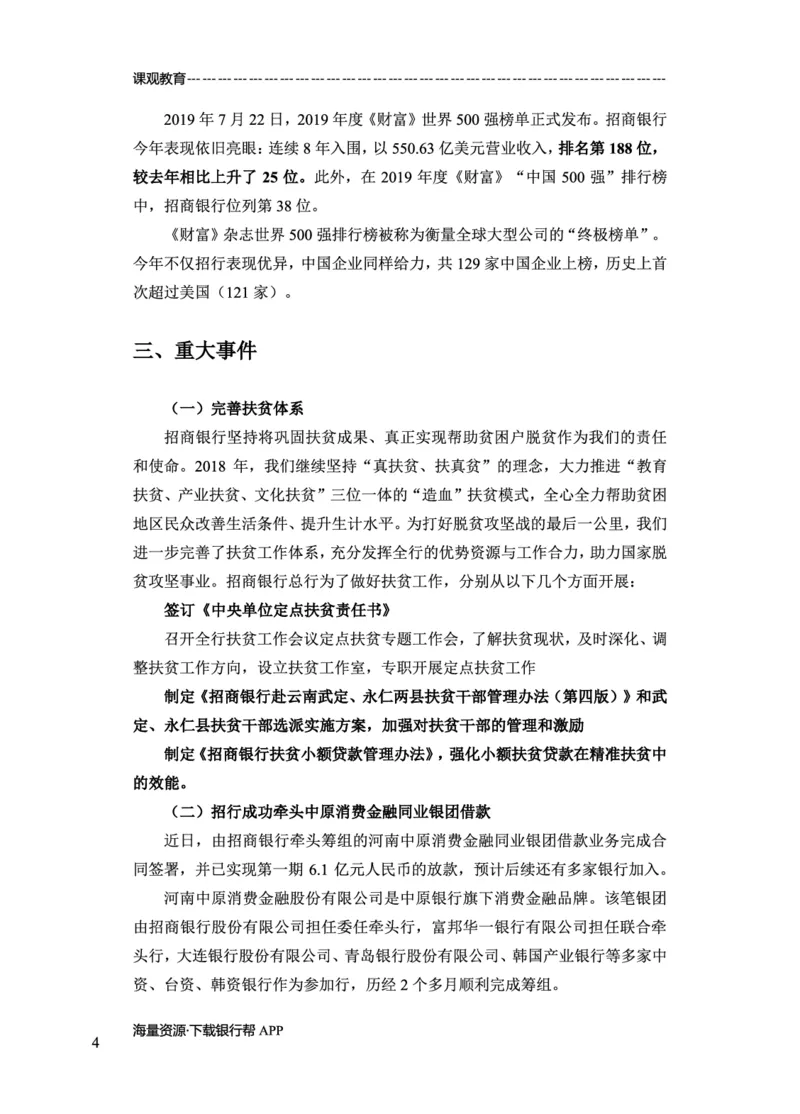 招商银行赠送资料_2025春招题库汇总_十大行测题库_2023年十大热门题库更新中_09、易考汇总_银行面试_02面试题本题库讲师版带答案_商业银行面试资料-12家股份制银行特色知识资料-PDF(1)