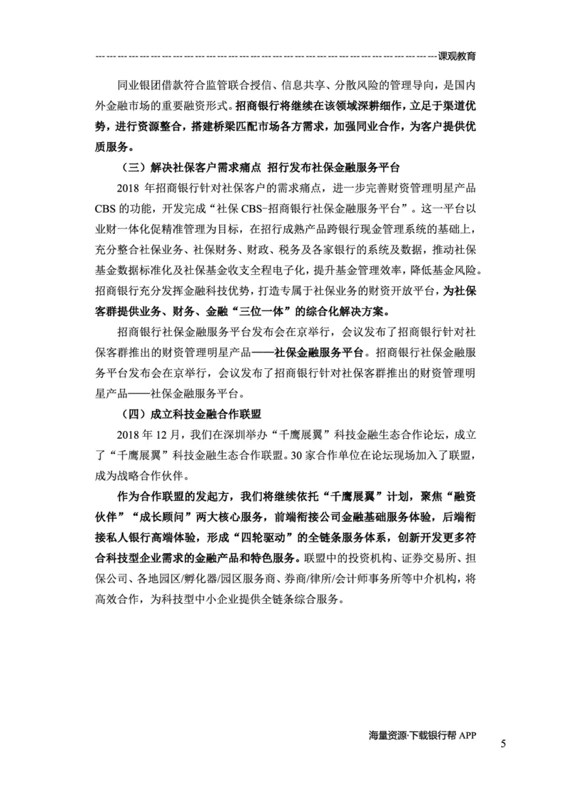 招商银行赠送资料_2025春招题库汇总_十大行测题库_2023年十大热门题库更新中_09、易考汇总_银行面试_02面试题本题库讲师版带答案_商业银行面试资料-12家股份制银行特色知识资料-PDF(1)