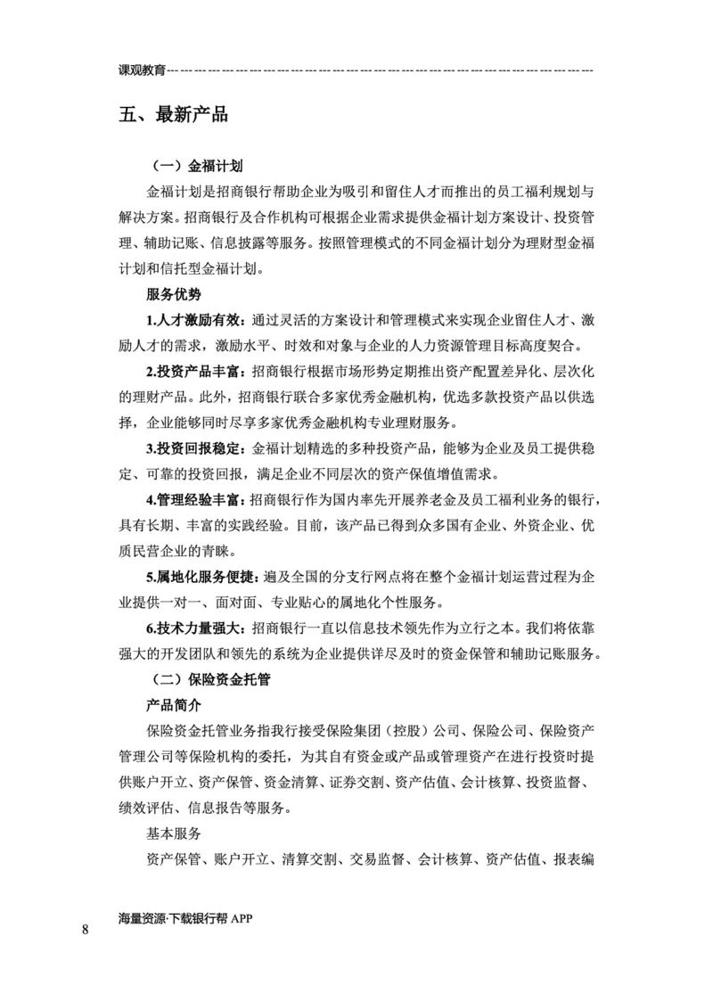 招商银行赠送资料_2025春招题库汇总_十大行测题库_2023年十大热门题库更新中_09、易考汇总_银行面试_02面试题本题库讲师版带答案_商业银行面试资料-12家股份制银行特色知识资料-PDF(1)
