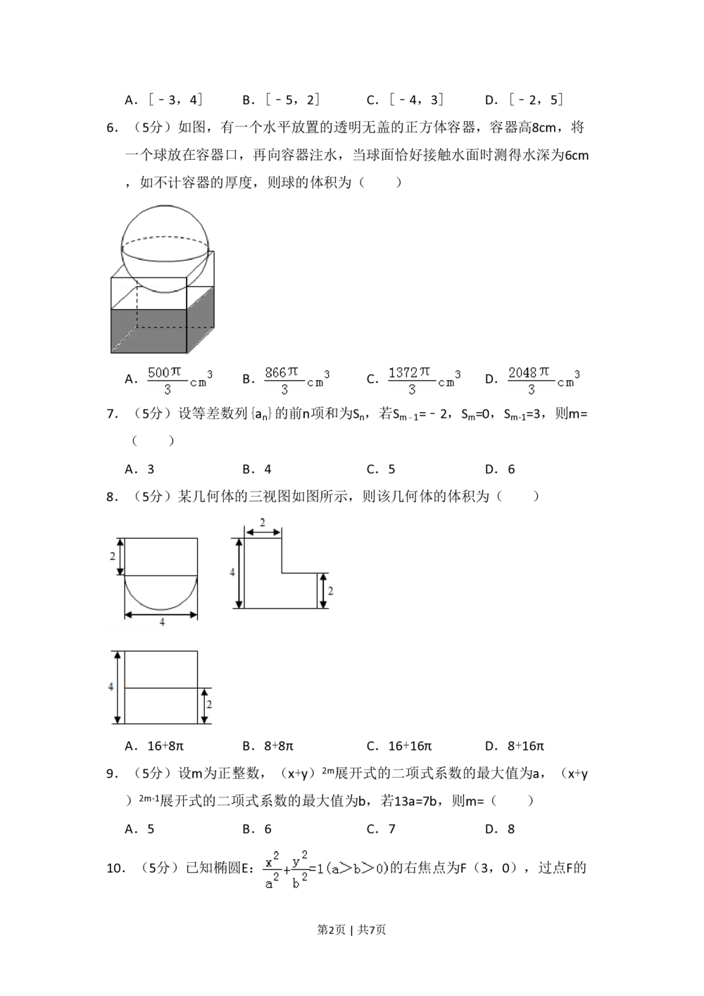 2013年高考数学试卷（理）（新课标Ⅰ）（空白卷）_历年高考真题合集_数学历年高考真题_新&middot;PDF版2008-2025&middot;高考数学真题_数学（按年份分类）2008-2025_2013&middot;高考数学真题
