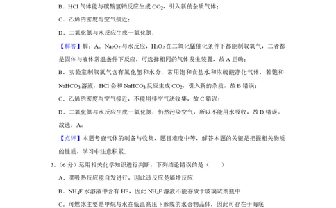 2014年高考化学试卷（天津）（解析卷）_历年高考真题合集_化学历年高考真题_新&middot;PDF版2008-2025&middot;高考化学真题_化学（按省份分类）2008-2025_2008-2024&middot;（天津）化学高考真题