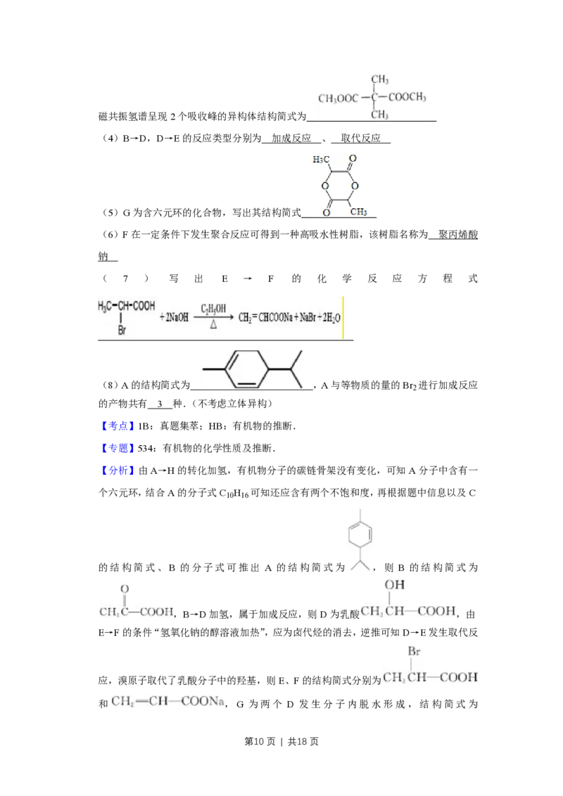 2014年高考化学试卷（天津）（解析卷）_历年高考真题合集_化学历年高考真题_新&middot;PDF版2008-2025&middot;高考化学真题_化学（按省份分类）2008-2025_2008-2024&middot;（天津）化学高考真题