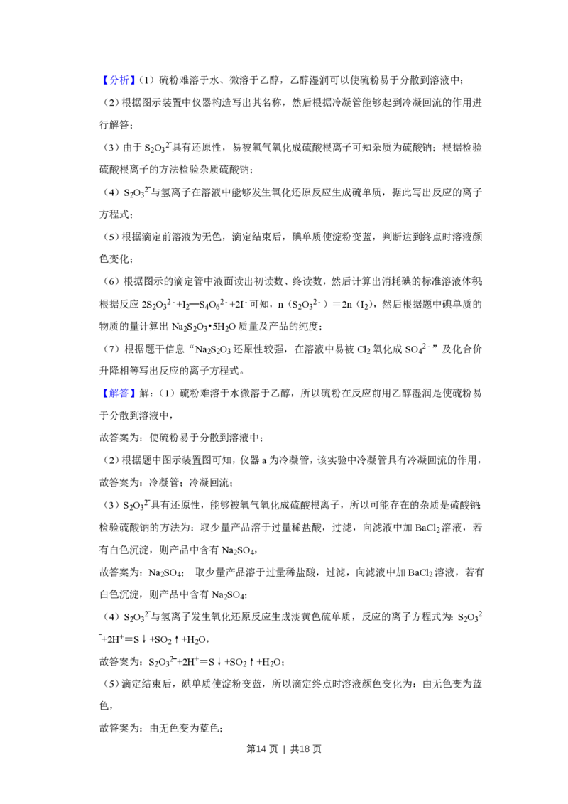 2014年高考化学试卷（天津）（解析卷）_历年高考真题合集_化学历年高考真题_新&middot;PDF版2008-2025&middot;高考化学真题_化学（按省份分类）2008-2025_2008-2024&middot;（天津）化学高考真题