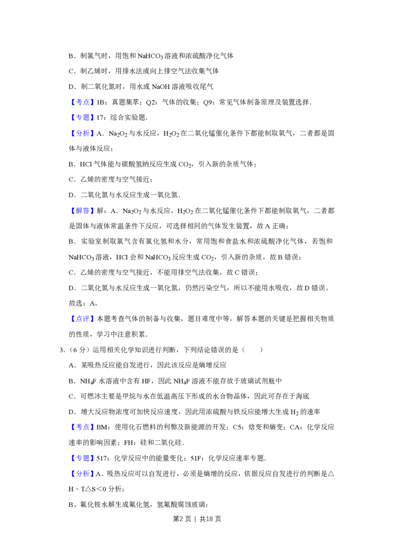 2014年高考化学试卷（天津）（解析卷）_历年高考真题合集_化学历年高考真题_新&middot;PDF版2008-2025&middot;高考化学真题_化学（按省份分类）2008-2025_2008-2024&middot;（天津）化学高考真题