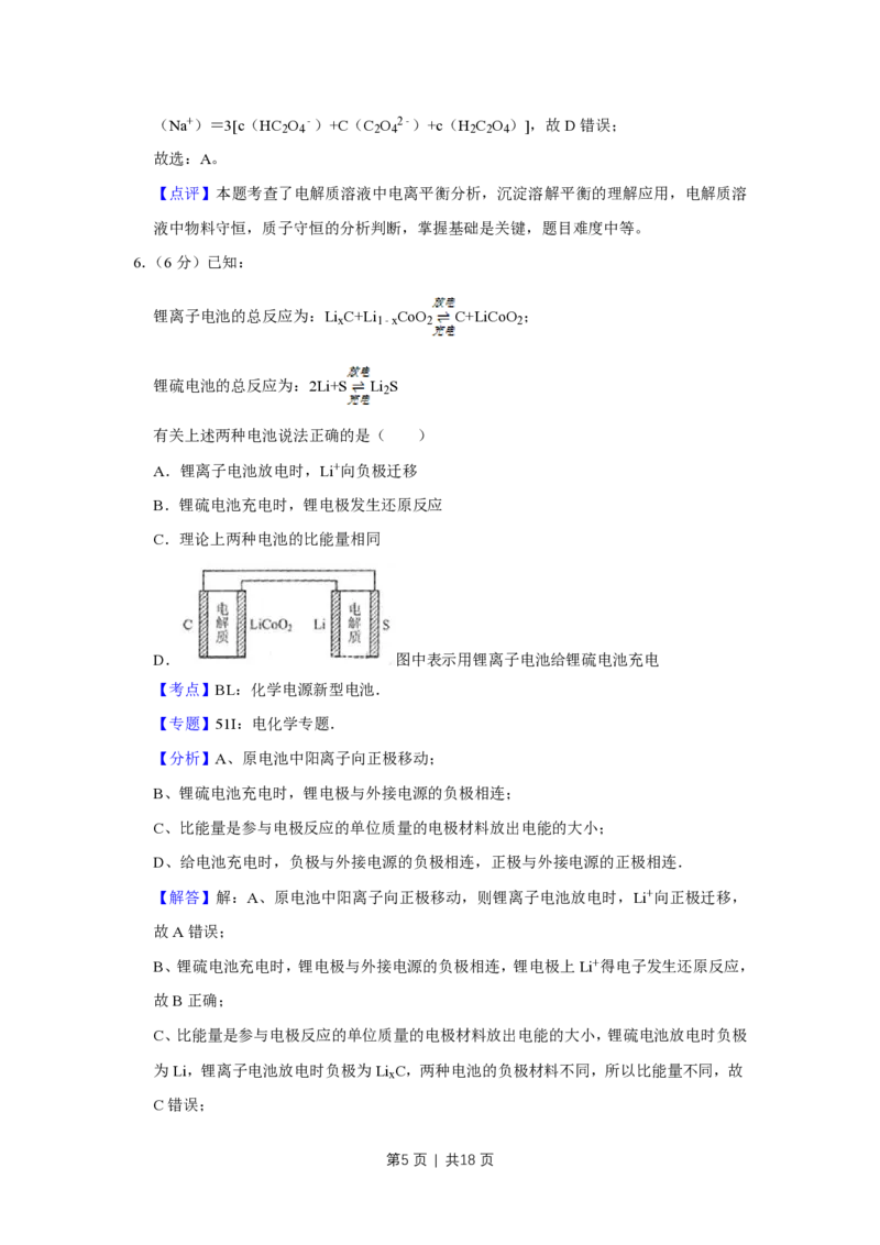 2014年高考化学试卷（天津）（解析卷）_历年高考真题合集_化学历年高考真题_新&middot;PDF版2008-2025&middot;高考化学真题_化学（按省份分类）2008-2025_2008-2024&middot;（天津）化学高考真题