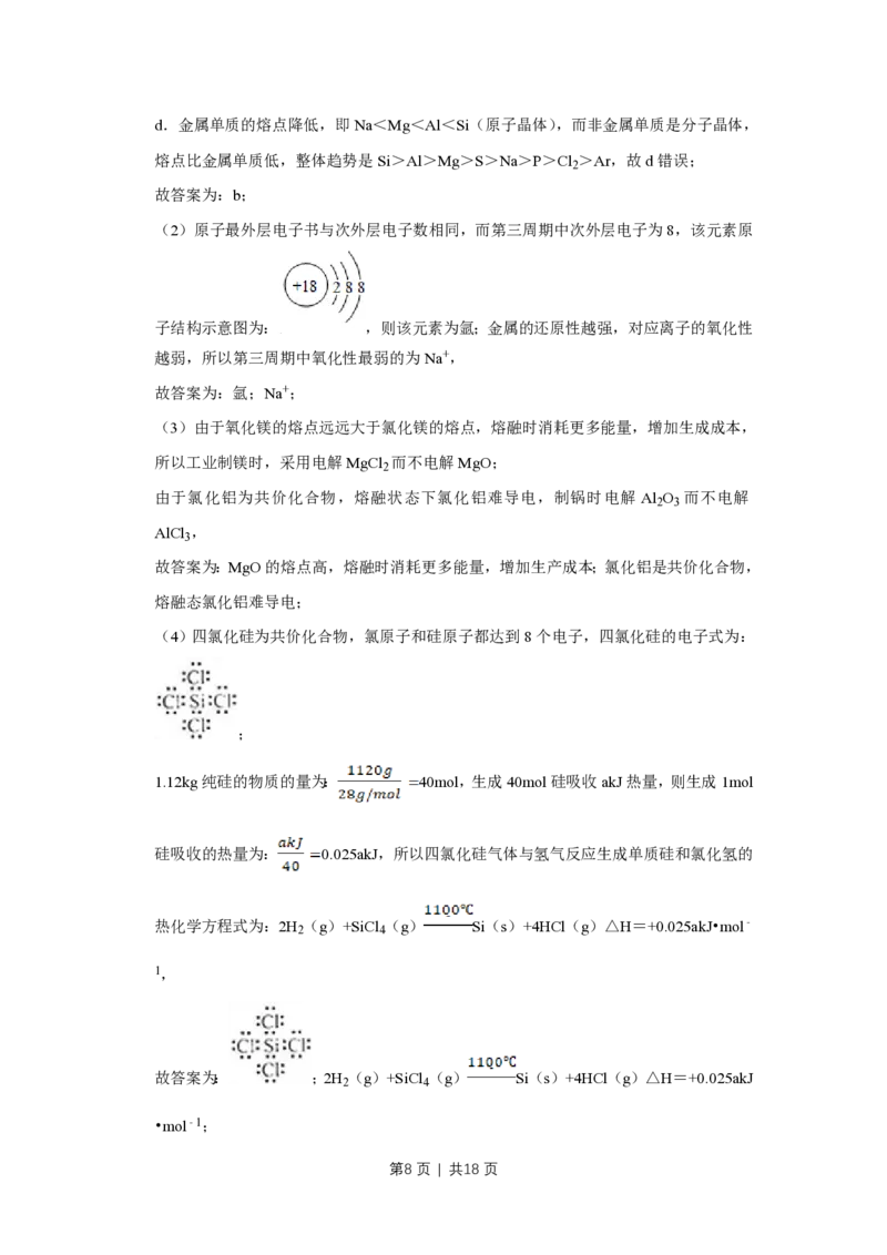 2014年高考化学试卷（天津）（解析卷）_历年高考真题合集_化学历年高考真题_新&middot;PDF版2008-2025&middot;高考化学真题_化学（按省份分类）2008-2025_2008-2024&middot;（天津）化学高考真题