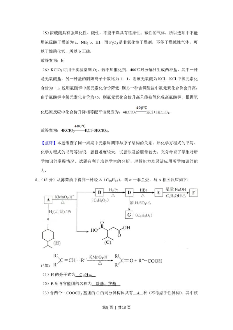 2014年高考化学试卷（天津）（解析卷）_历年高考真题合集_化学历年高考真题_新&middot;PDF版2008-2025&middot;高考化学真题_化学（按省份分类）2008-2025_2008-2024&middot;（天津）化学高考真题