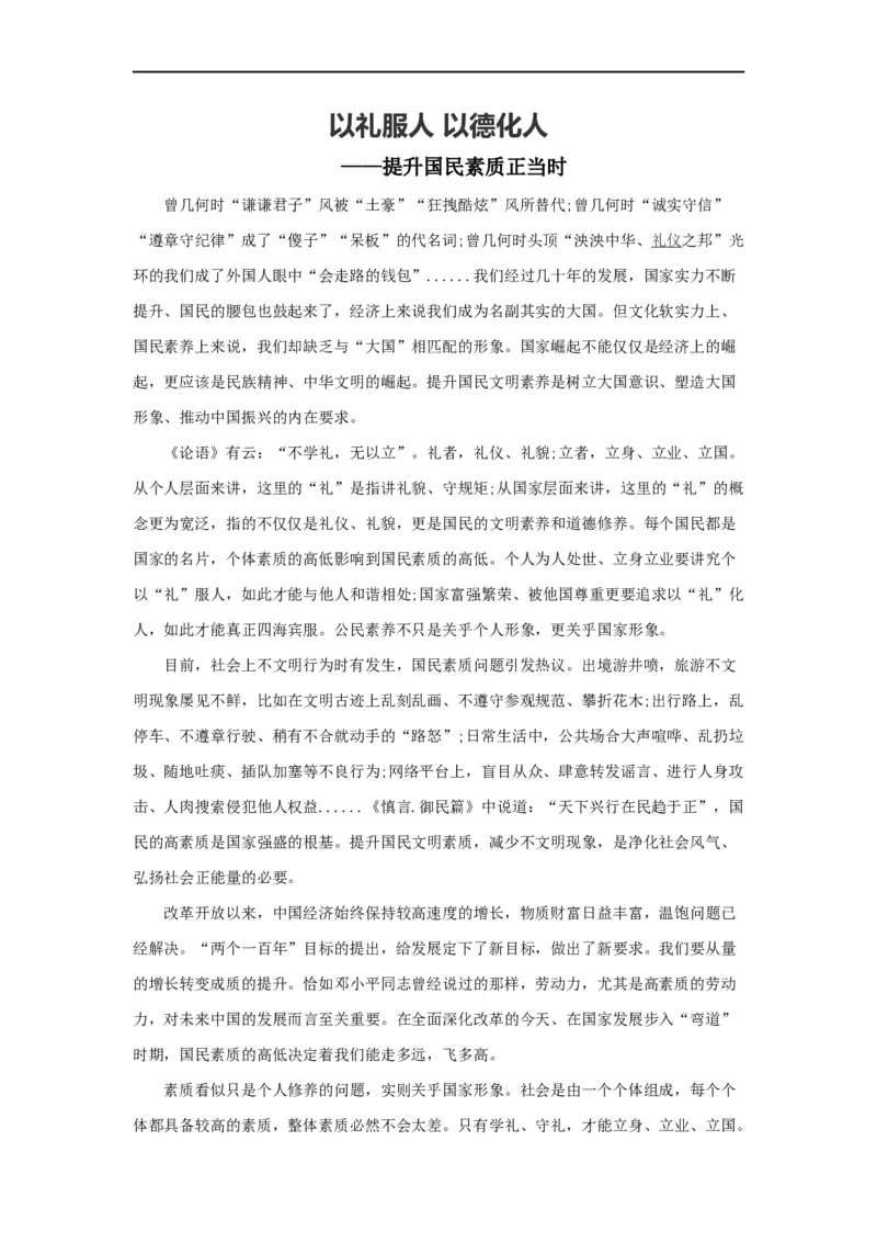 范文30：以礼服人以德化人_2025春招题库汇总_国企综合题库_1、国企招聘考试------笔试资料_综合写作_写作精选范文110篇