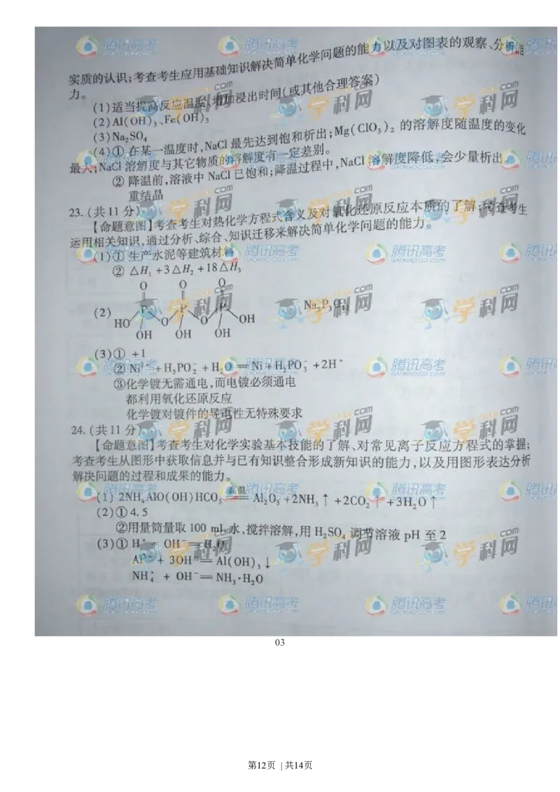 2009年高考化学试卷（广东）（解析卷）_历年高考真题合集_化学历年高考真题_新&middot;Word版2008-2025&middot;高考化学真题_化学（按年份分类）2008-2025_2009&middot;高考化学真题