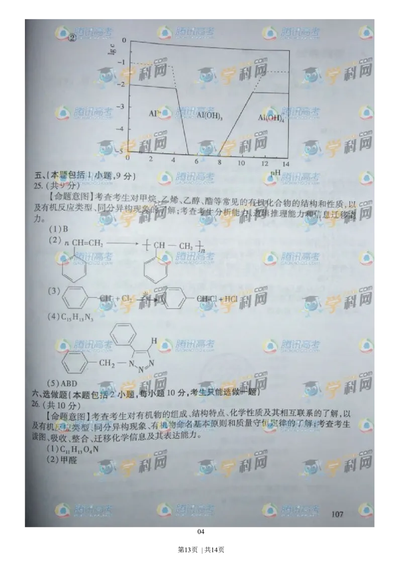 2009年高考化学试卷（广东）（解析卷）_历年高考真题合集_化学历年高考真题_新&middot;Word版2008-2025&middot;高考化学真题_化学（按年份分类）2008-2025_2009&middot;高考化学真题