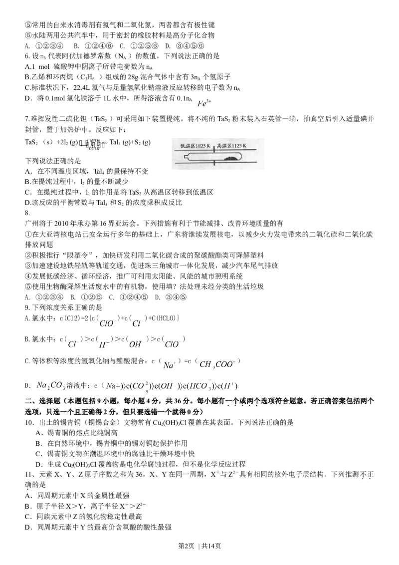 2009年高考化学试卷（广东）（解析卷）_历年高考真题合集_化学历年高考真题_新&middot;Word版2008-2025&middot;高考化学真题_化学（按年份分类）2008-2025_2009&middot;高考化学真题