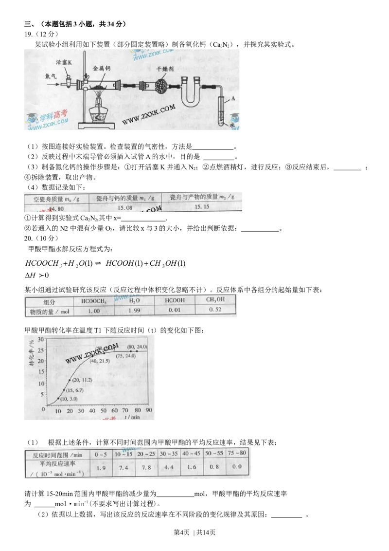 2009年高考化学试卷（广东）（解析卷）_历年高考真题合集_化学历年高考真题_新&middot;Word版2008-2025&middot;高考化学真题_化学（按年份分类）2008-2025_2009&middot;高考化学真题
