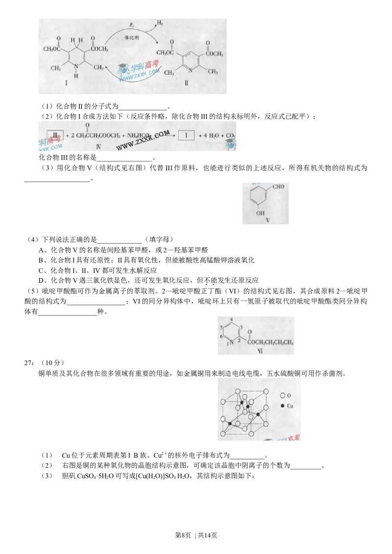 2009年高考化学试卷（广东）（解析卷）_历年高考真题合集_化学历年高考真题_新&middot;Word版2008-2025&middot;高考化学真题_化学（按年份分类）2008-2025_2009&middot;高考化学真题