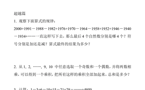 数学思维训练导引（四年级）_小学奥数举一反三1-6年级相关课程_奥数3-6年级思维训练导引+竞赛讲学练考_小学奥数思维训练导引大全3-6年级（Word可打印）