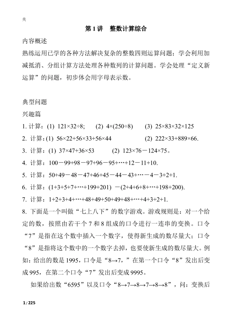 数学思维训练导引（四年级）_小学奥数举一反三1-6年级相关课程_奥数3-6年级思维训练导引+竞赛讲学练考_小学奥数思维训练导引大全3-6年级（Word可打印）
